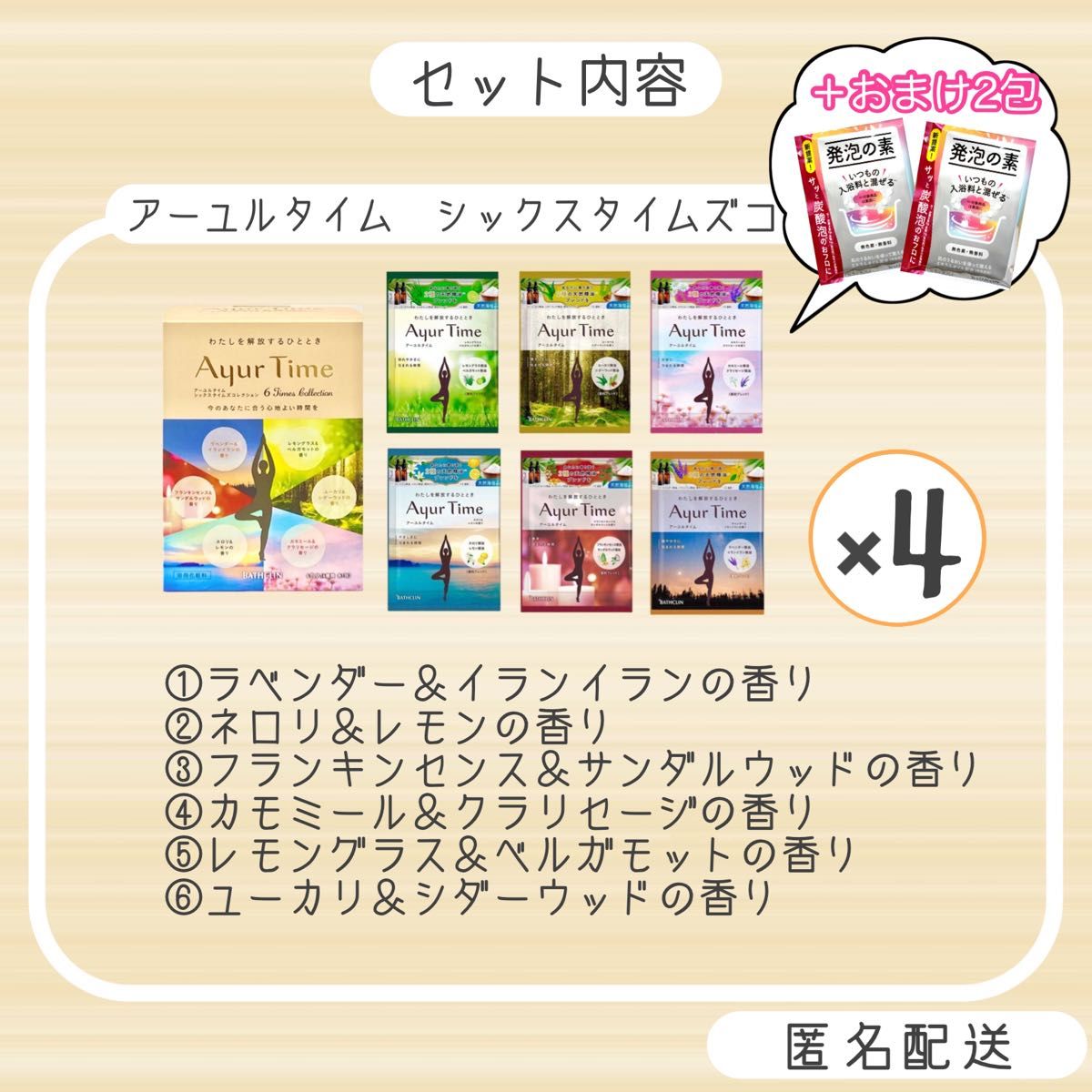 アーユルタイム 4箱 24包 発泡の素×2 バスソルトまとめ売り □おまけ