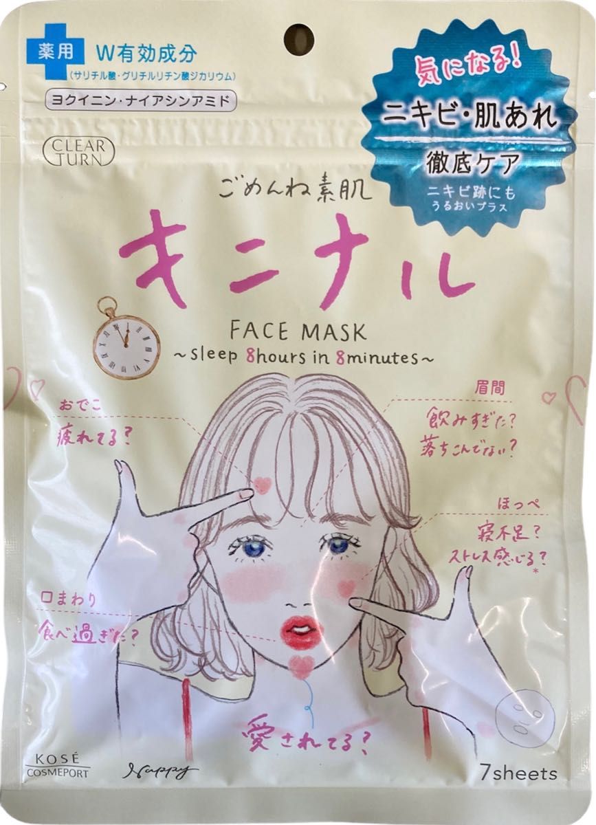 『ごめんね素肌 キニナル』6袋セット クリアターン フェイスマスク まとめ売り コーセーコスメポート
