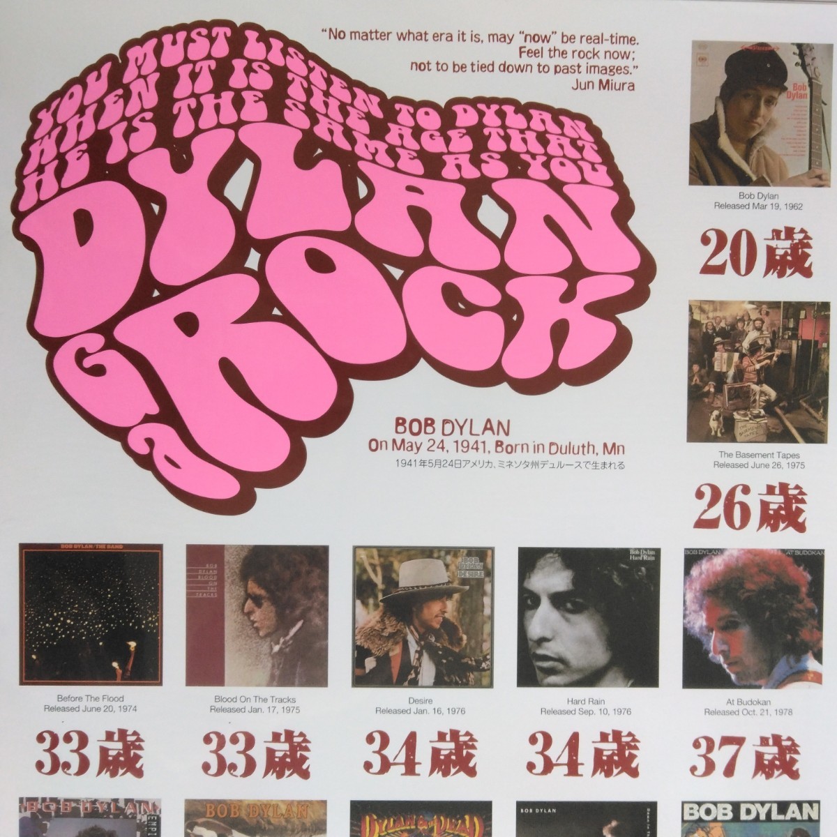 BOB DYLAN ボブ・ディラン 関連商品購入特典ポスター B2サイズ