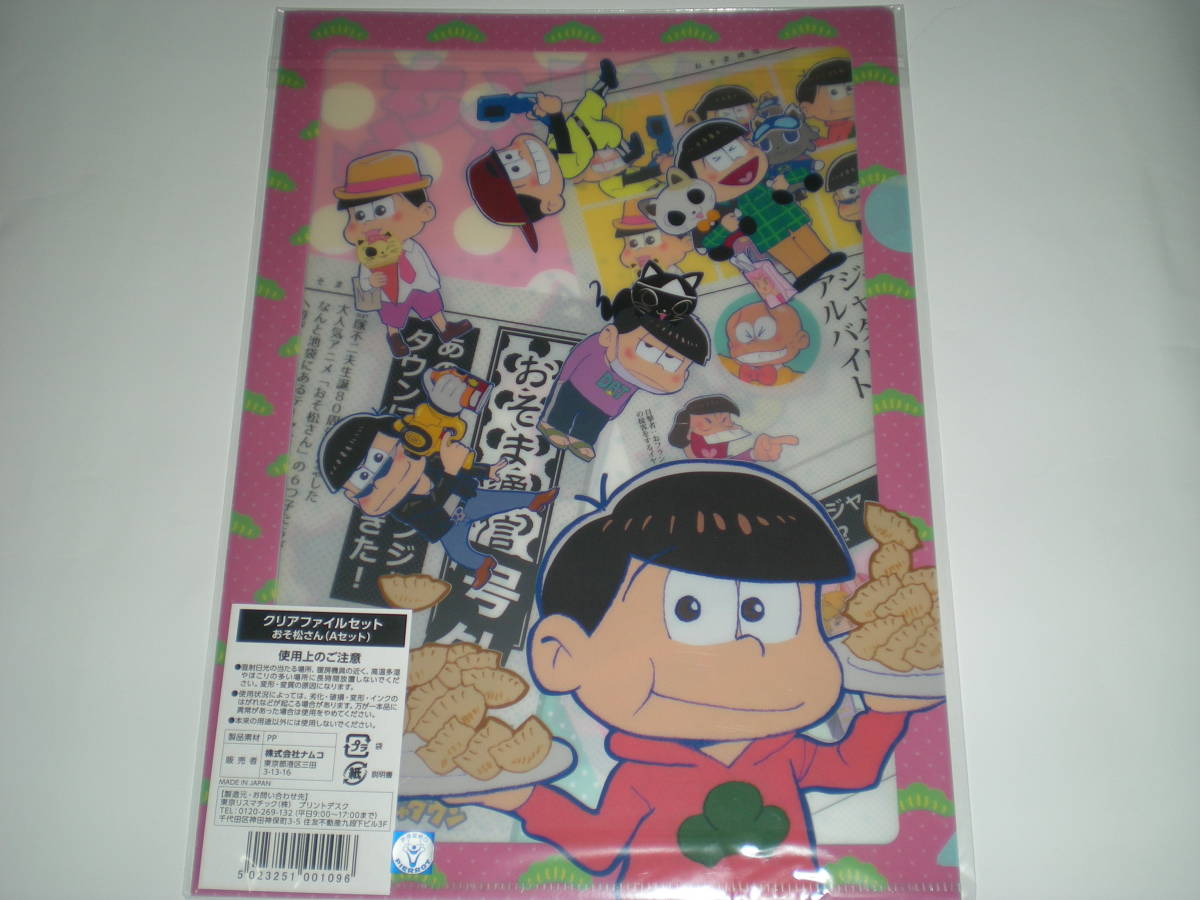 ヤフオク おそ松さん 六つ子ナンジャタウンに行く クリア ヤフオク おそ松さん 六つ子ナンジャタウンに行く クリア
