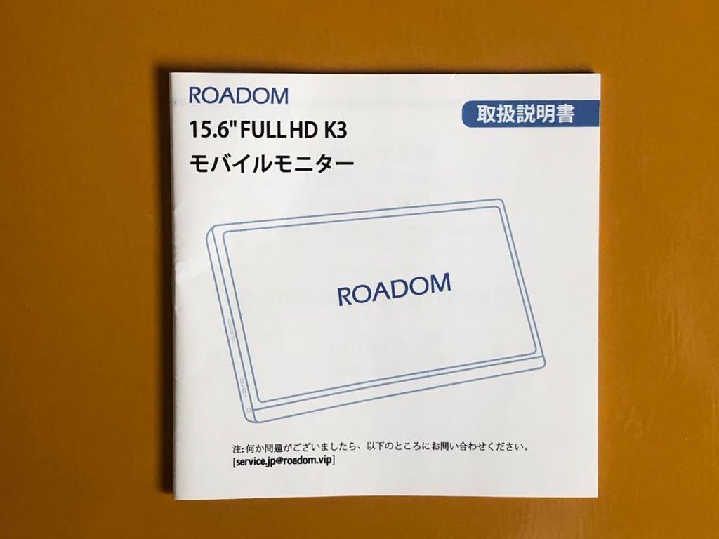 ROADOM K3 15.6インチ モバイルモニター-