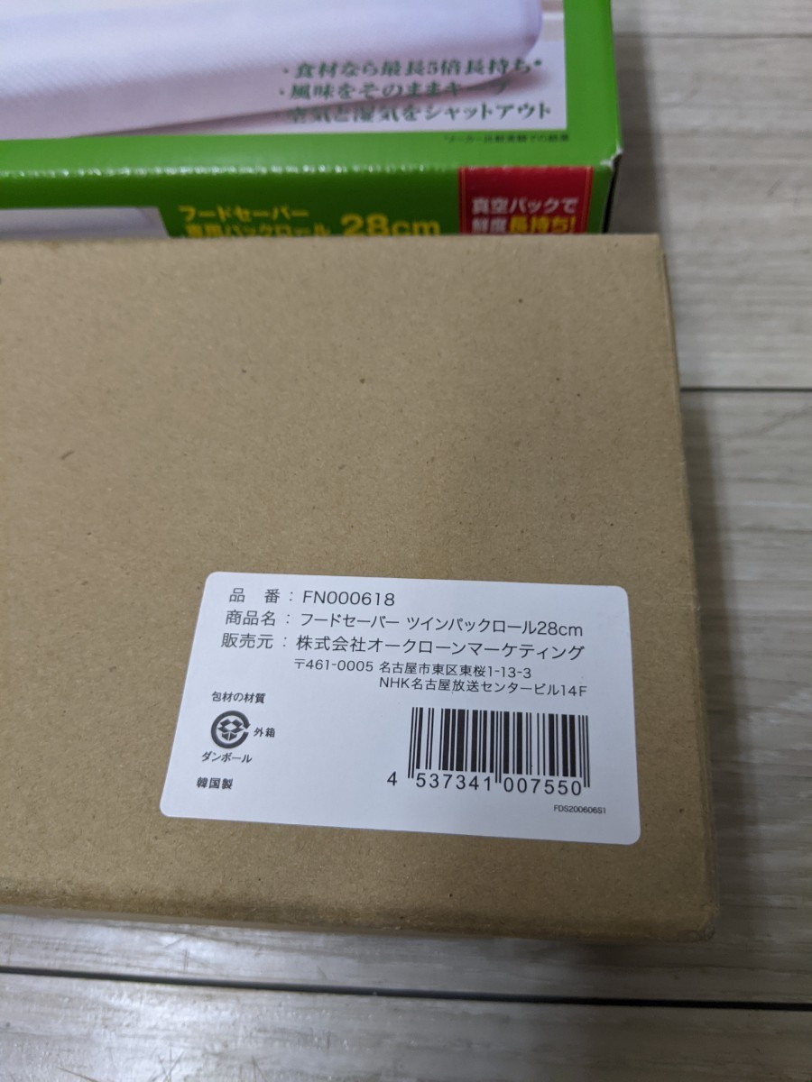Food SAVER フードセーバー 28㎝ロール 4本セットショップジャパン 未使用 JChere雅虎拍卖代购