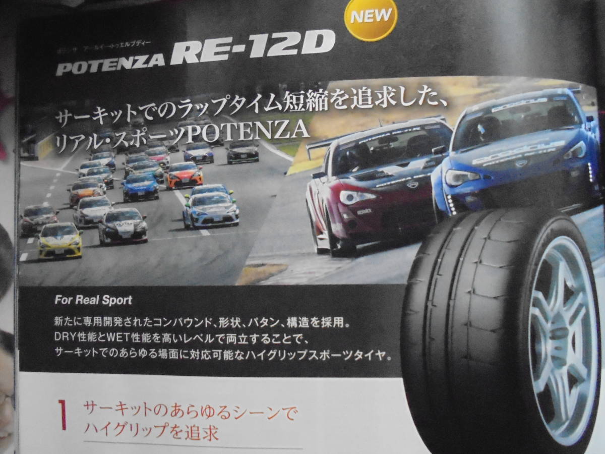 ★ブリヂストン　POTENZA RE12D 205/45R17 88W Sタイヤを超えたサーキット専用タイヤ　12D(トゥエルブディー）4本★_画像1