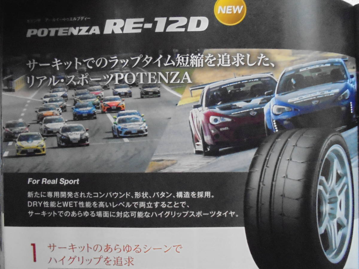 ★ブリヂストン　POTENZA RE12D 225/40R18 92W Sタイヤを超えたサーキット専用タイヤ　12D(トゥエルブディー）新品4本★_画像1