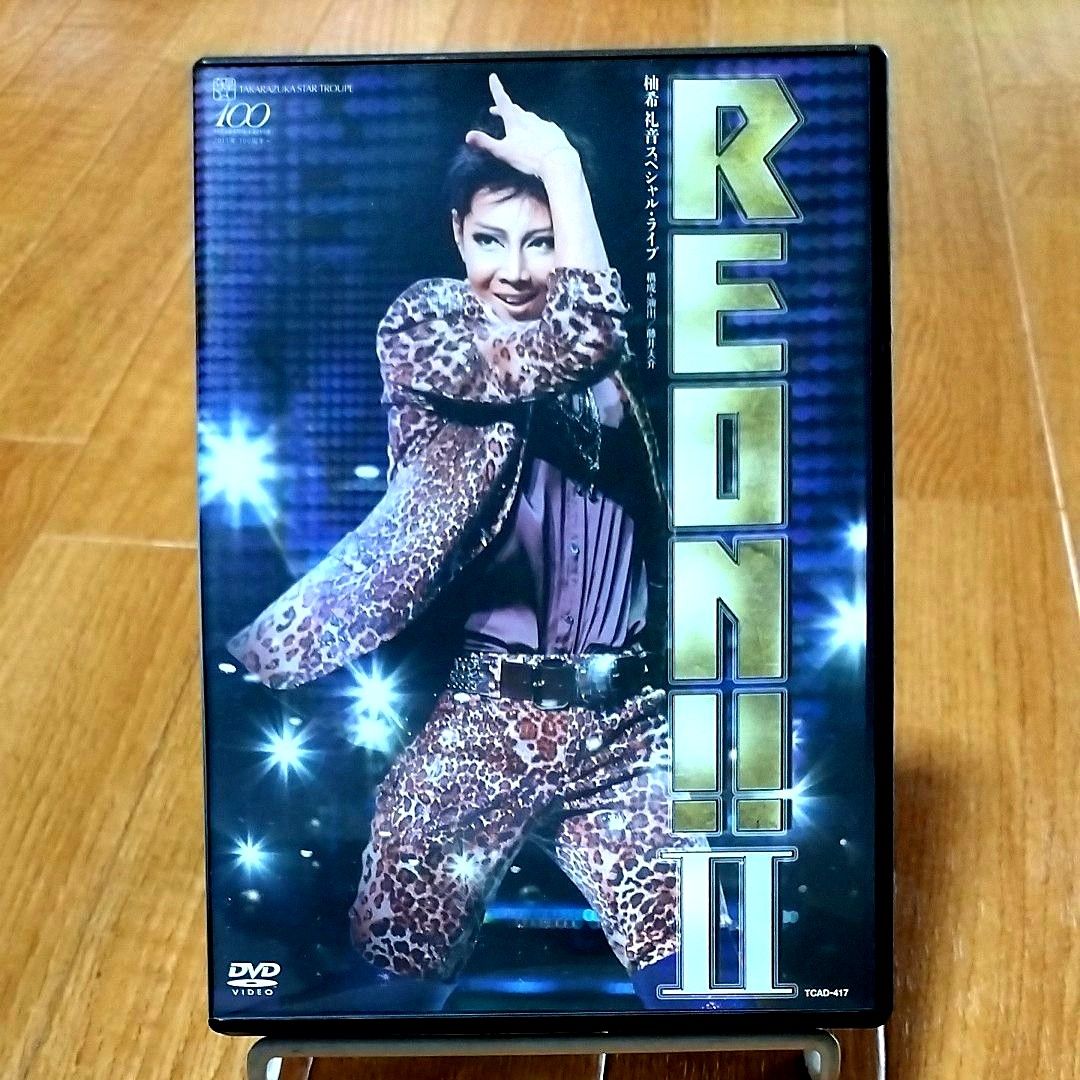 中古品 DVD『REON!! Ⅱ』 柚希礼音ライブ 宝塚 宝塚歌劇 宝塚歌劇団 星組 