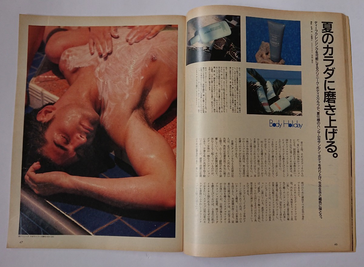 Tarzan ターザン 1989 6/14 No.75 男と女のボディケア 熱帯へ スリランカ トラベルグッズ_画像7
