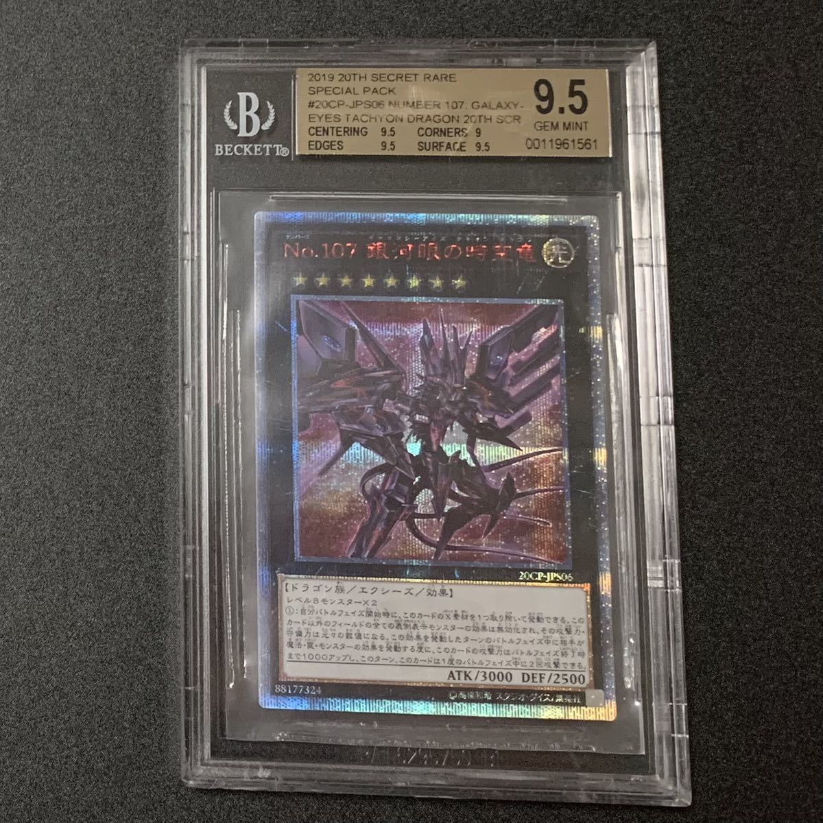 BGS9.5 No.107銀河眼の時空竜 20thシークレットレア 遊戯王 Number 107