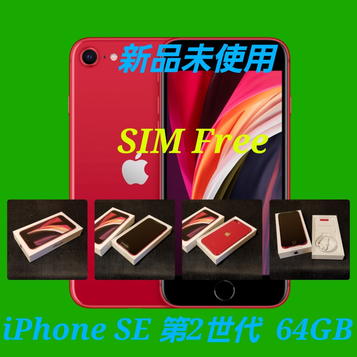 超可爱 【新品未使用/SIMフリー】iPhone SE2 64GB/レッド/一括購入