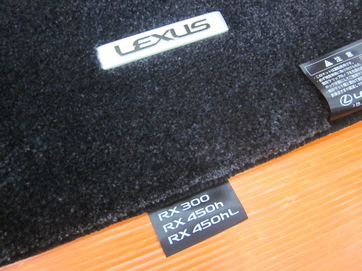 T】LEXUS/レクサス RX300/RX450h 純正 フロアマット タイプA ブラック 08210-48500-C0 未使用品 1台分 GYL20W GYL25W AGL20W AGL25W_画像4