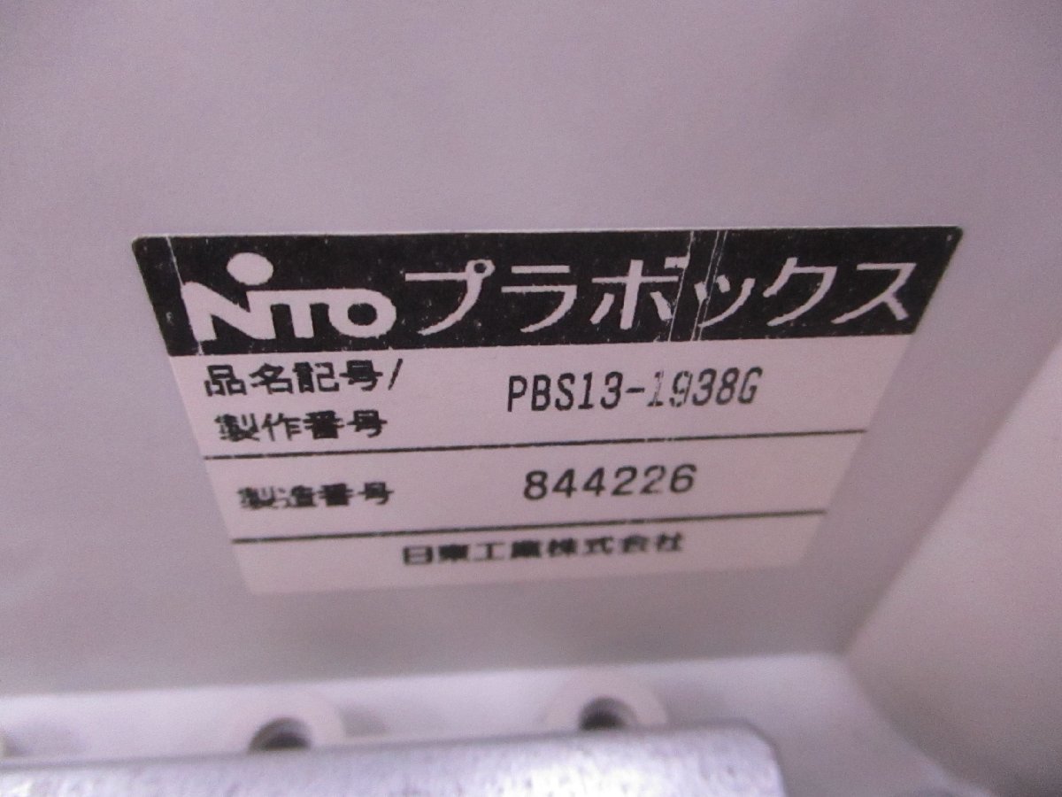 未使用】NITO ポリカボックス (PBS) PBS13-1938G 日東プラボックス 防塵 防水構造 コントロールボックス 電子機器収納箱 端子箱 などに_画像6