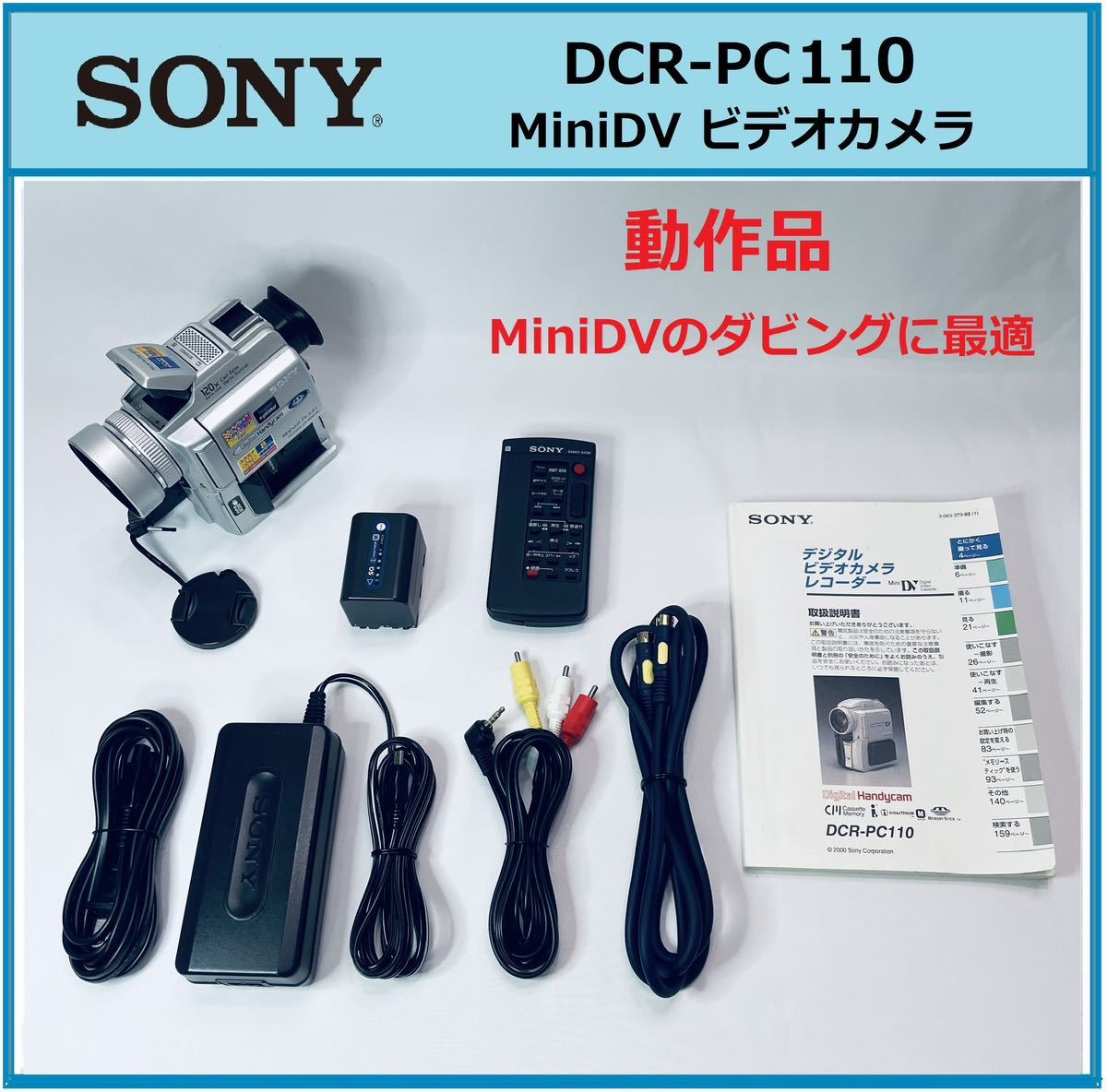 【録画・再生OK】 SONY miniDV ビデオカメラ DCR-PC110 ダビング ソニー ハンディカム Handycam DCR-PC110K