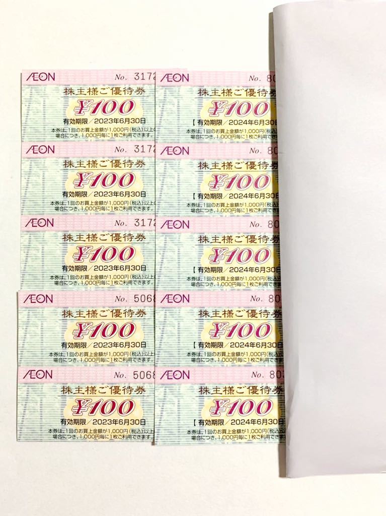 AEON イオン株主優待券 10枚 （100円券10枚）マックスバリュ イオン フジ2023 2024 株主 優待 2023 2024 