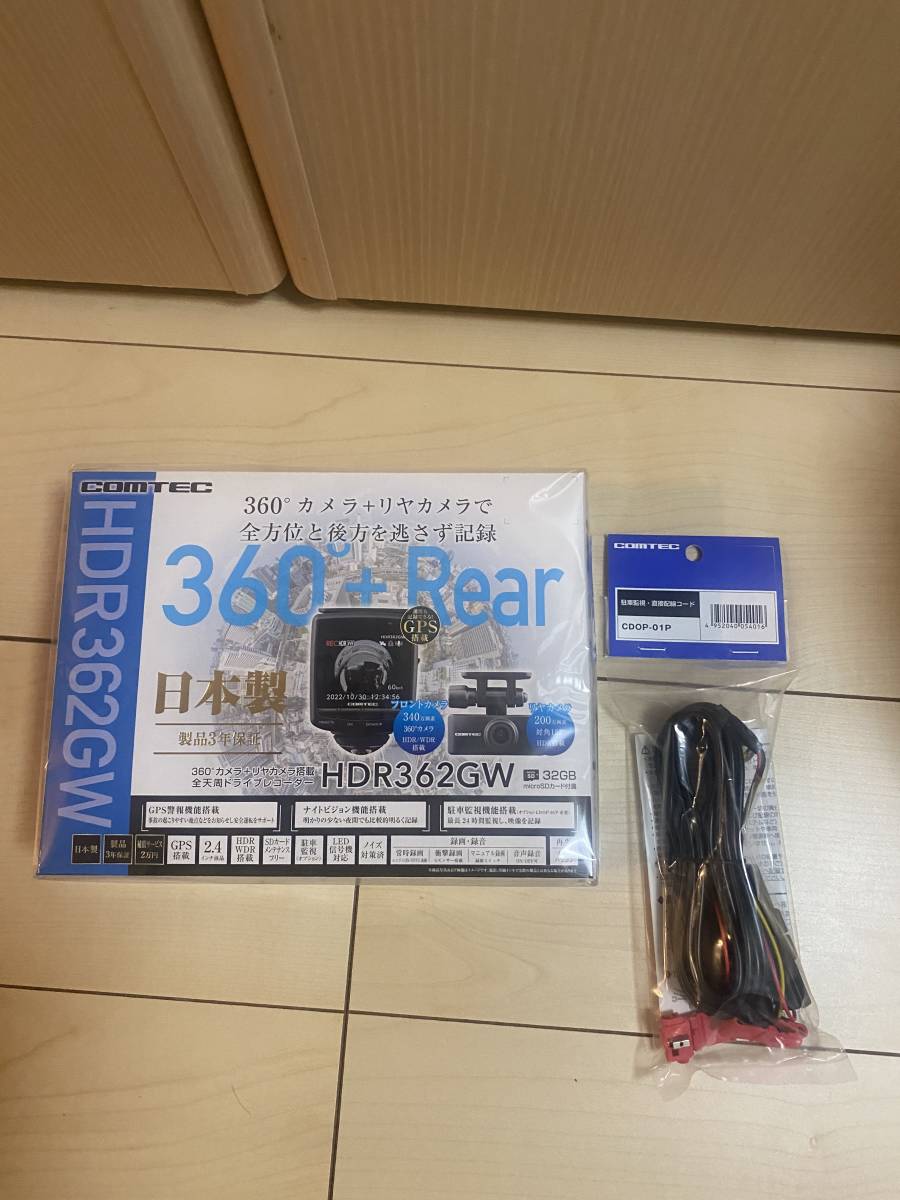 コムテック HDR362GW ドライブレコーダー360°+リアカメラ。駐車監視