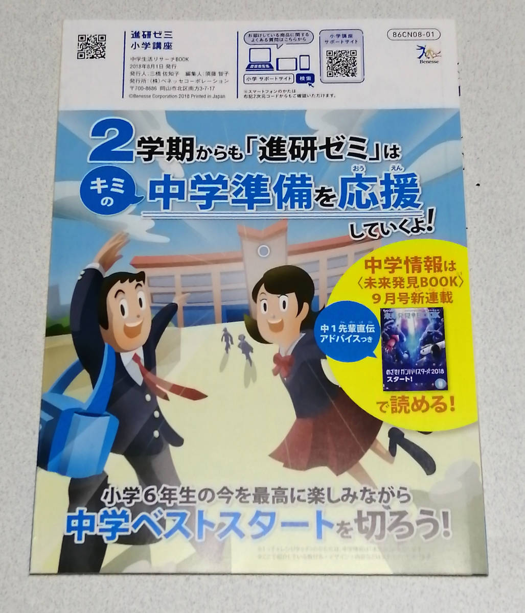 【即決】進研ゼミ・小学講座・中学生活リサーチBOOK★小学生向け・マンガ_画像2