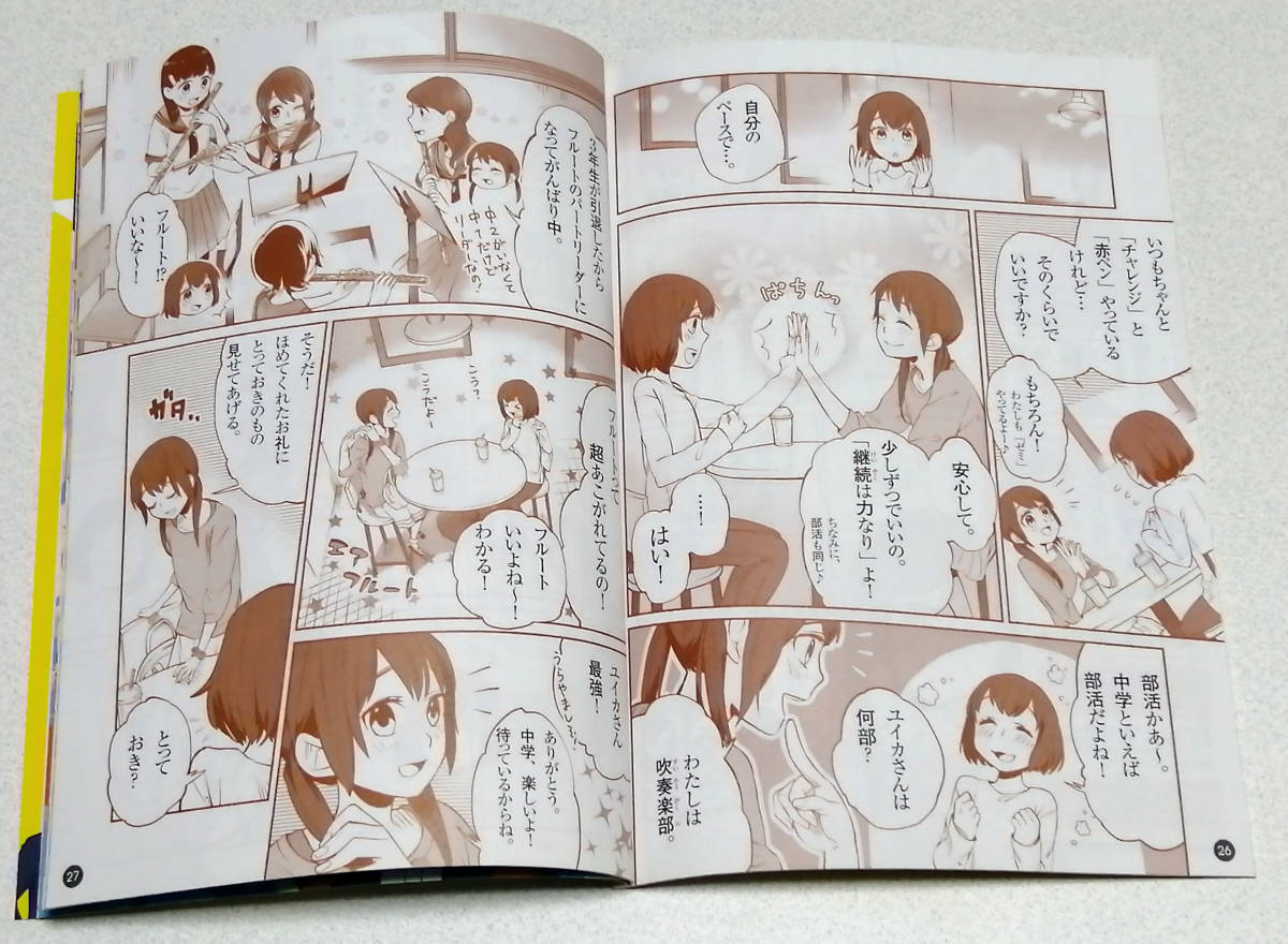 【即決】進研ゼミ・小学講座・中学生活リサーチBOOK★小学生向け・マンガ_画像3