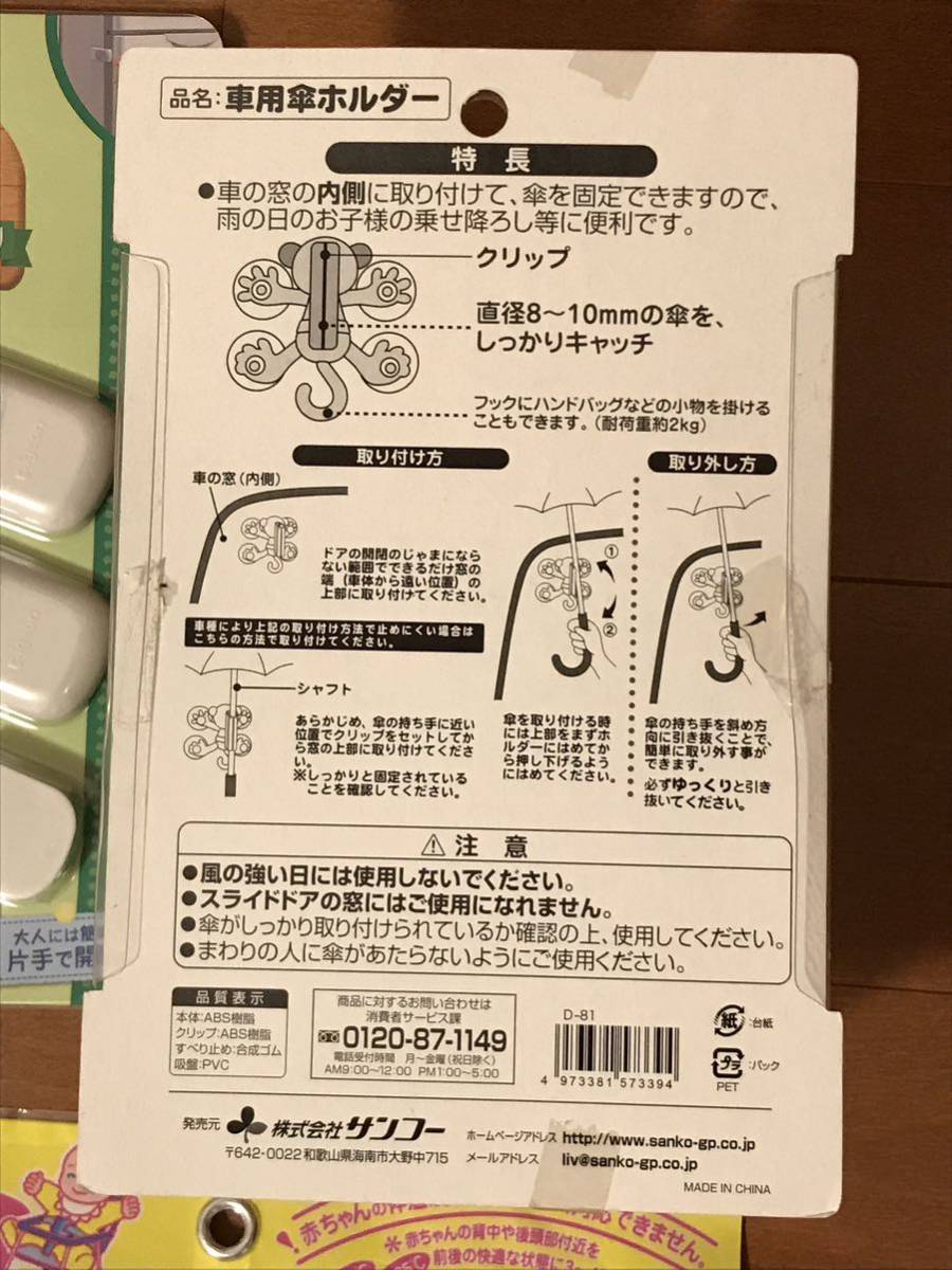 半額以下　ベビー 　リッチェル　　ピジョン　　コンセントカバー　傘ホルダー　ベビーカー保温保冷　ドア、引戸ロック_画像4