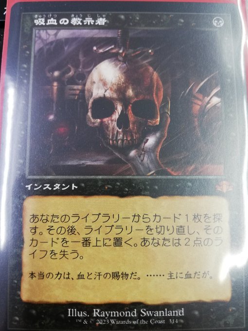 吸血の教示者　マジック・ザ・ギャザリング　MTG　黒　サーチ_画像1