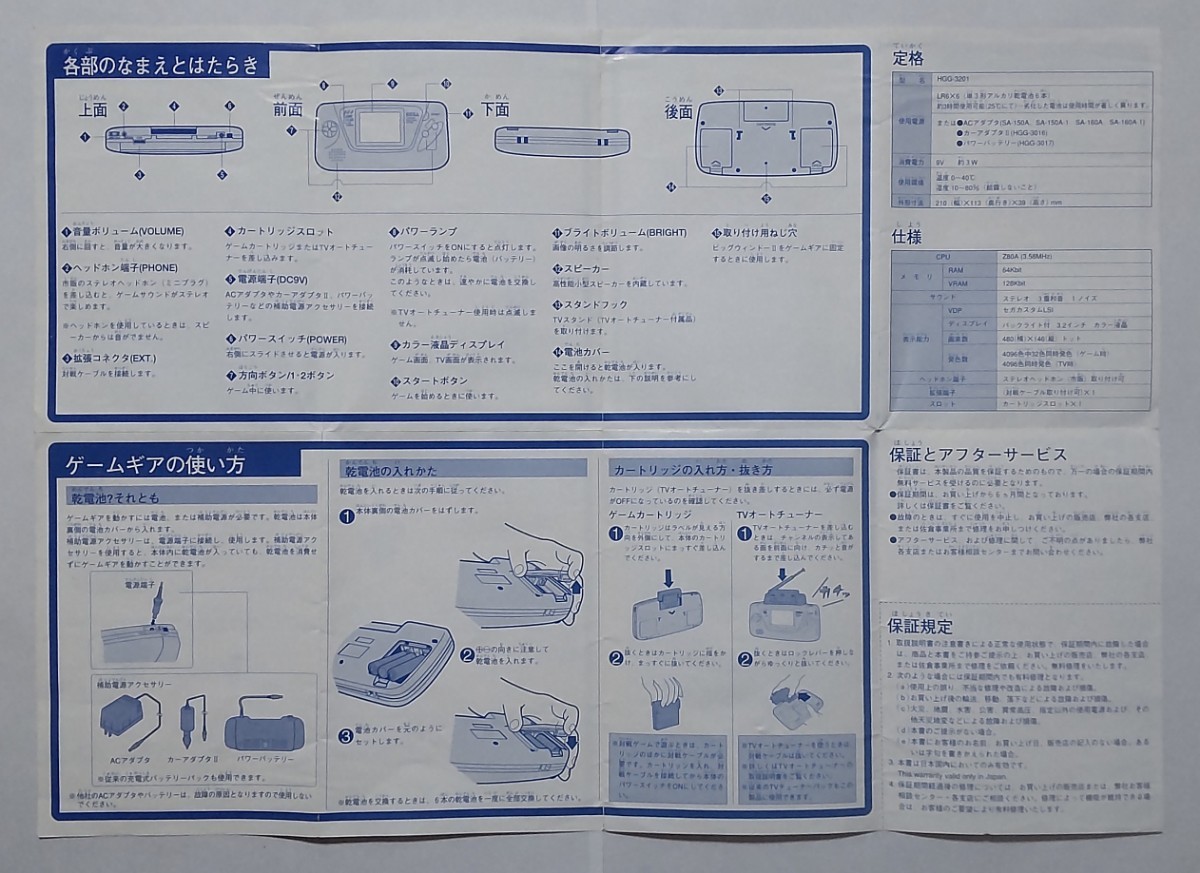 説明書のみ】ゲームギア 取扱説明書|Yahoo!フリマ(旧PayPay 説明書のみ】ゲームギア 取扱説明書|Yahoo!フリマ(旧PayPay