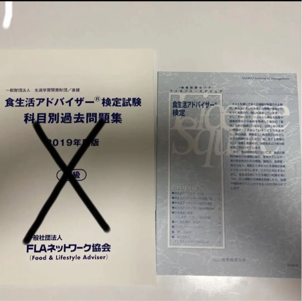 食生活アドバイザー3級検定試験セット 3点