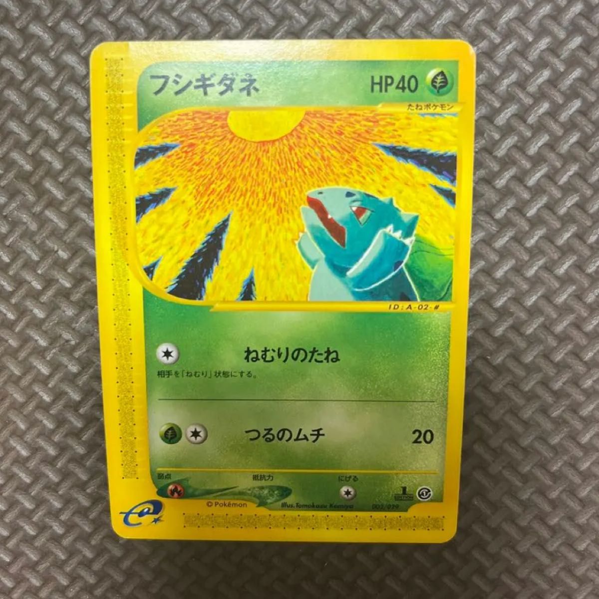 日本最級 第1弾 ポケモンカードe スターターパック 002/029 フシギダネ