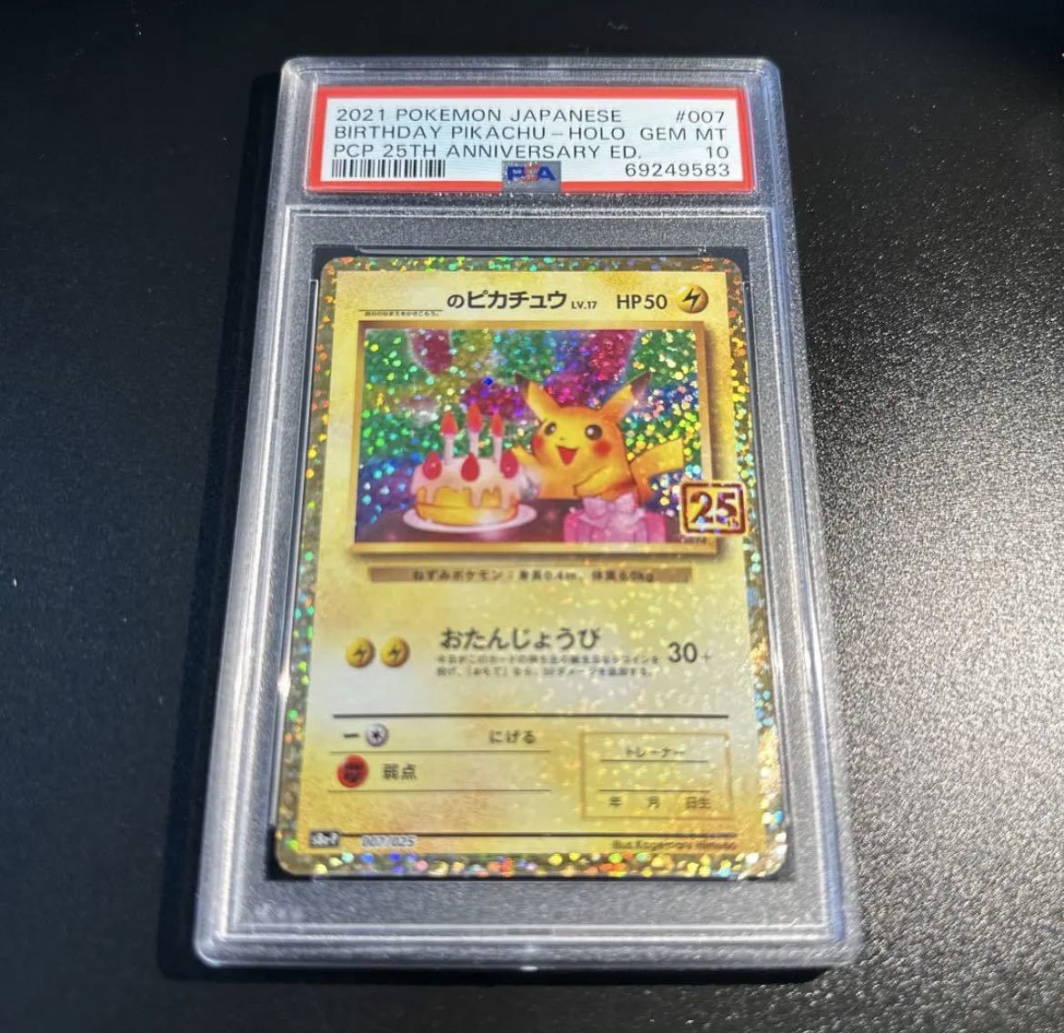 お誕生日ピカチュウ 25th PSA10 1枚 | noonanwaste.com