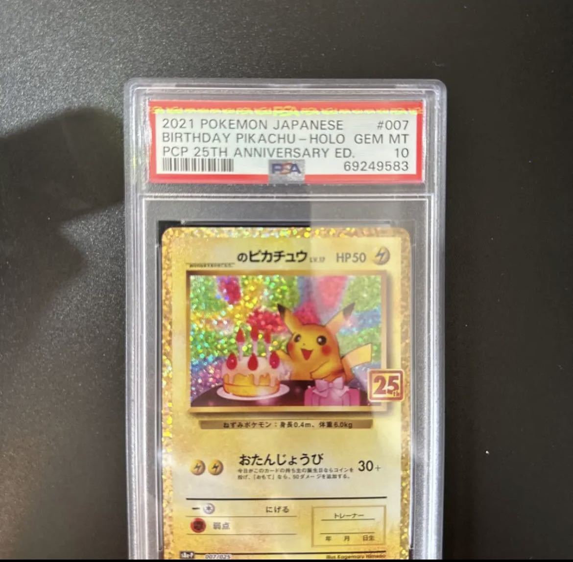 お誕生日ピカチュウ 25th PSA10 1枚 | noonanwaste.com