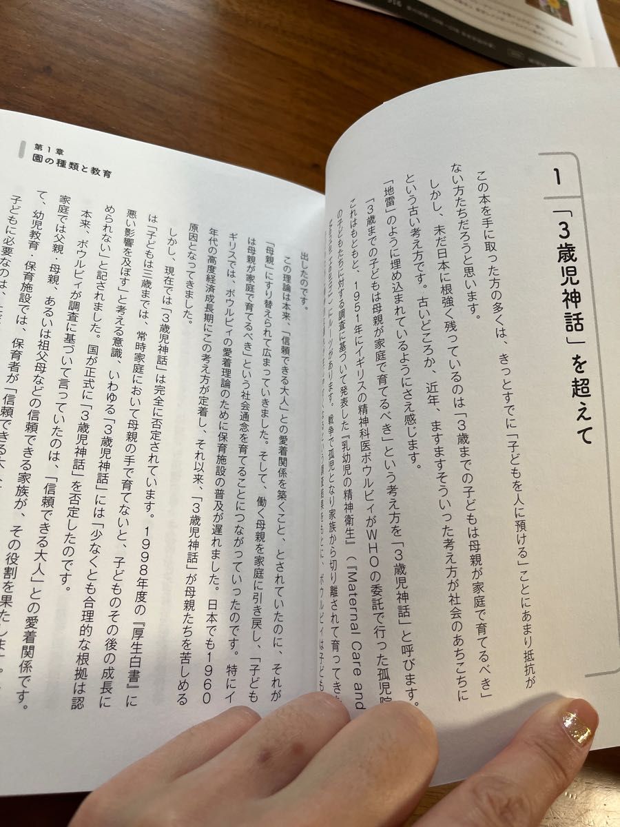 子どもがすくすく育つ幼稚園・保育園　教育・環境・安全の見方や選び方、付き合い方まで　著作者：猪熊弘子／著　寺町東子／著