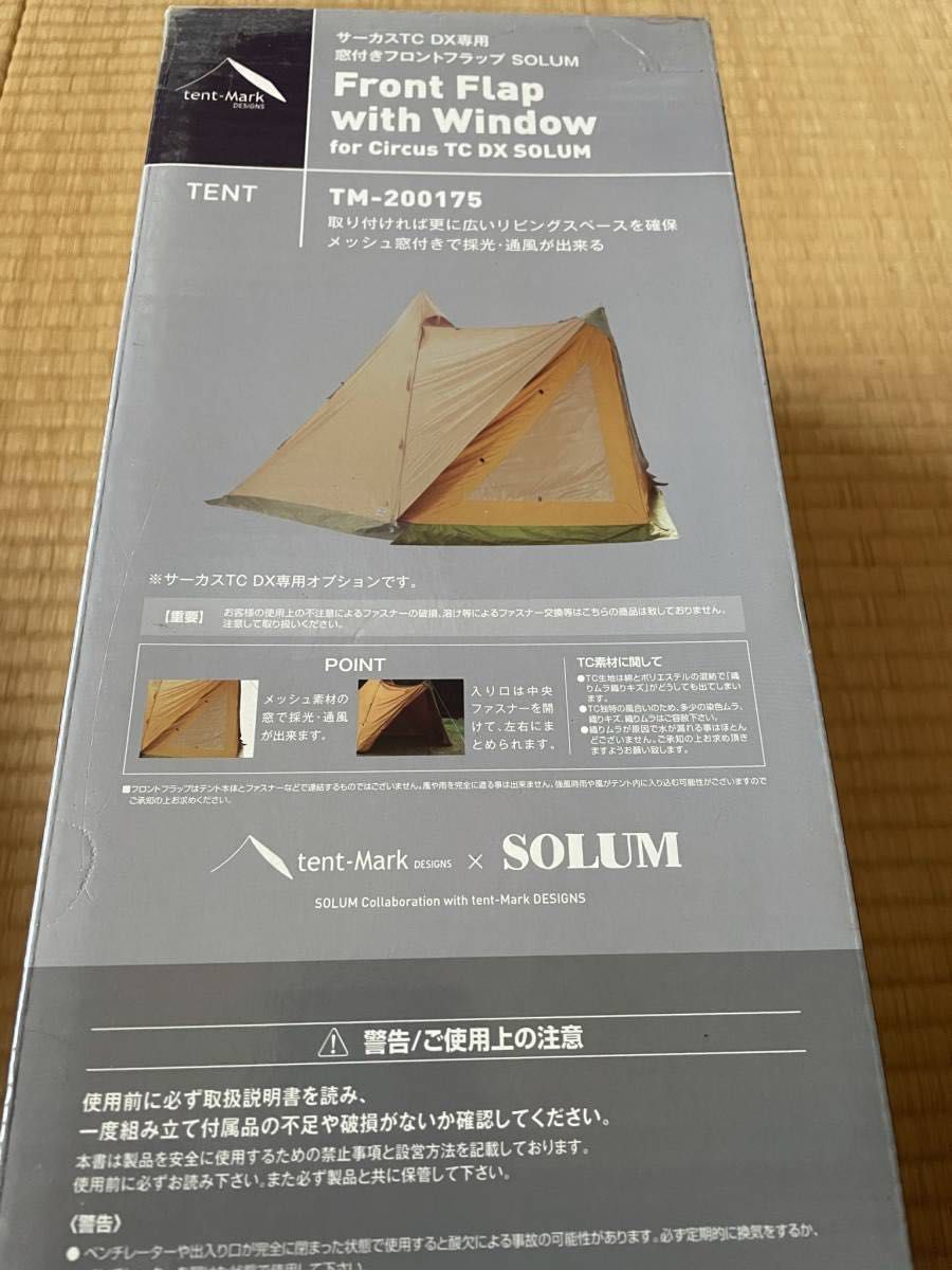 テンマクデザイン サーカスTC DX ソルムバージョン フロントフラップ付