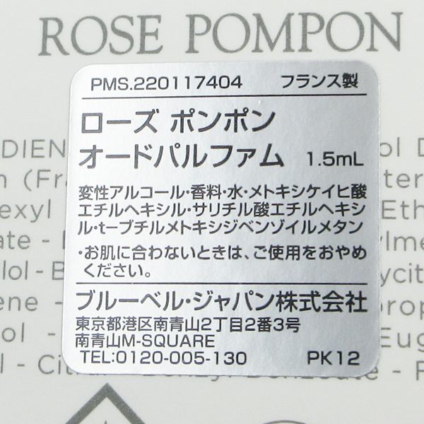 アニックグタール ローズ ポンポン オードパルファム 1.5ml EDP 8点セット (1) Z002_画像8