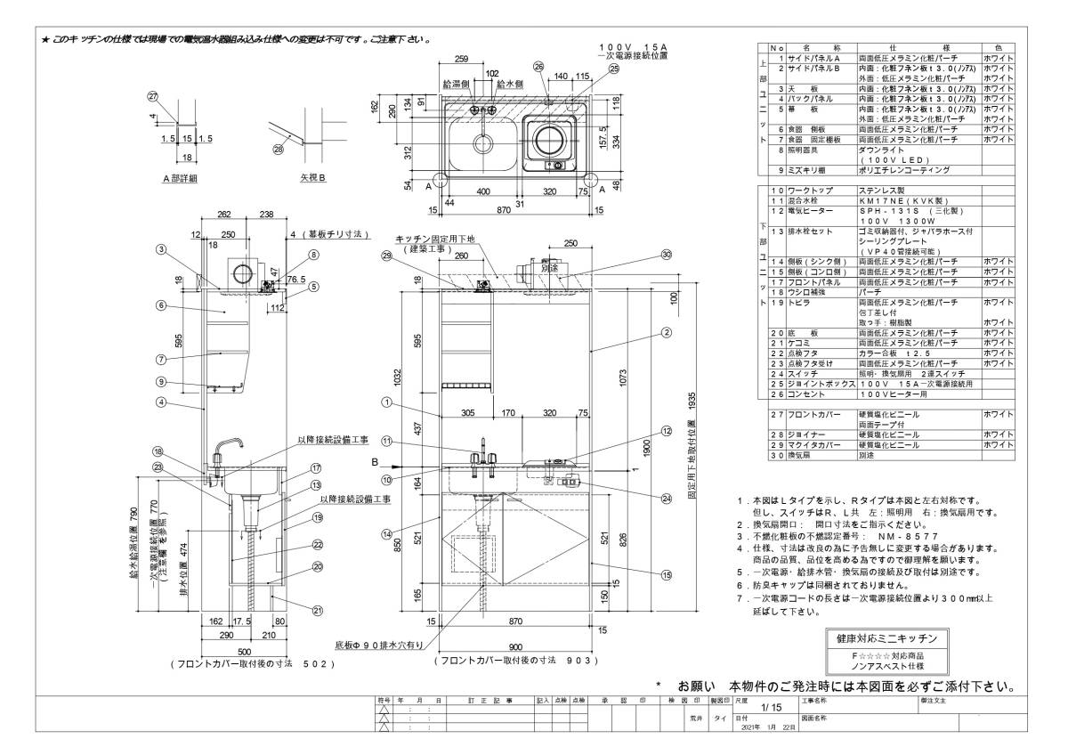 ライフ住器】 ミニキッチン フルタイプ 間口900 奥行500 高さ1900 ライフ住器】 ミニキッチン フルタイプ 間口900 奥行500 高さ1900