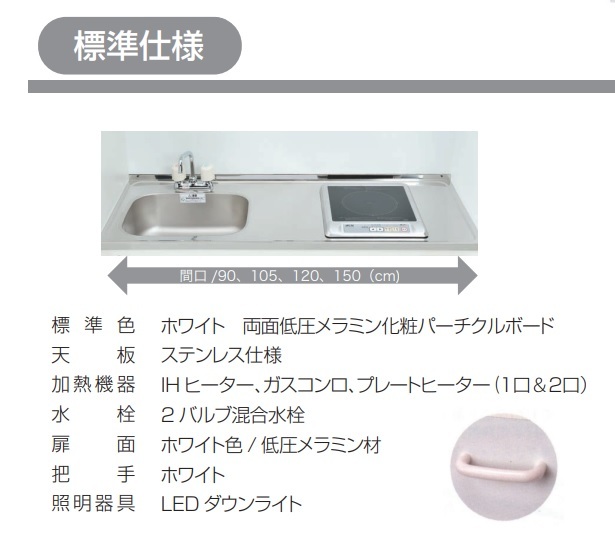 ライフ住器】 ミニキッチン フルタイプ 間口900 奥行500 高さ1900 ライフ住器】 ミニキッチン フルタイプ 間口900 奥行500 高さ1900