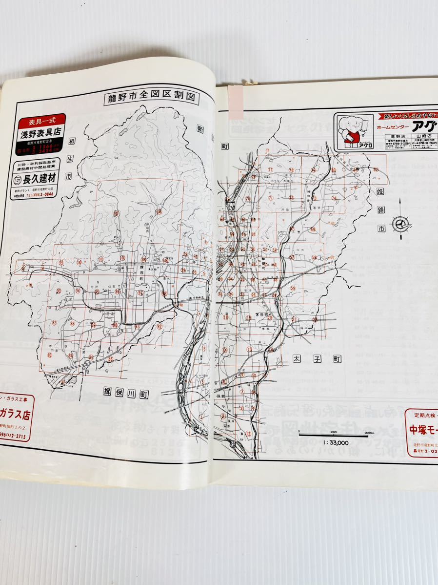 ゼンリン住宅地図 ZENRIN 兵庫県龍野市　1988 昭和レトロ_画像2