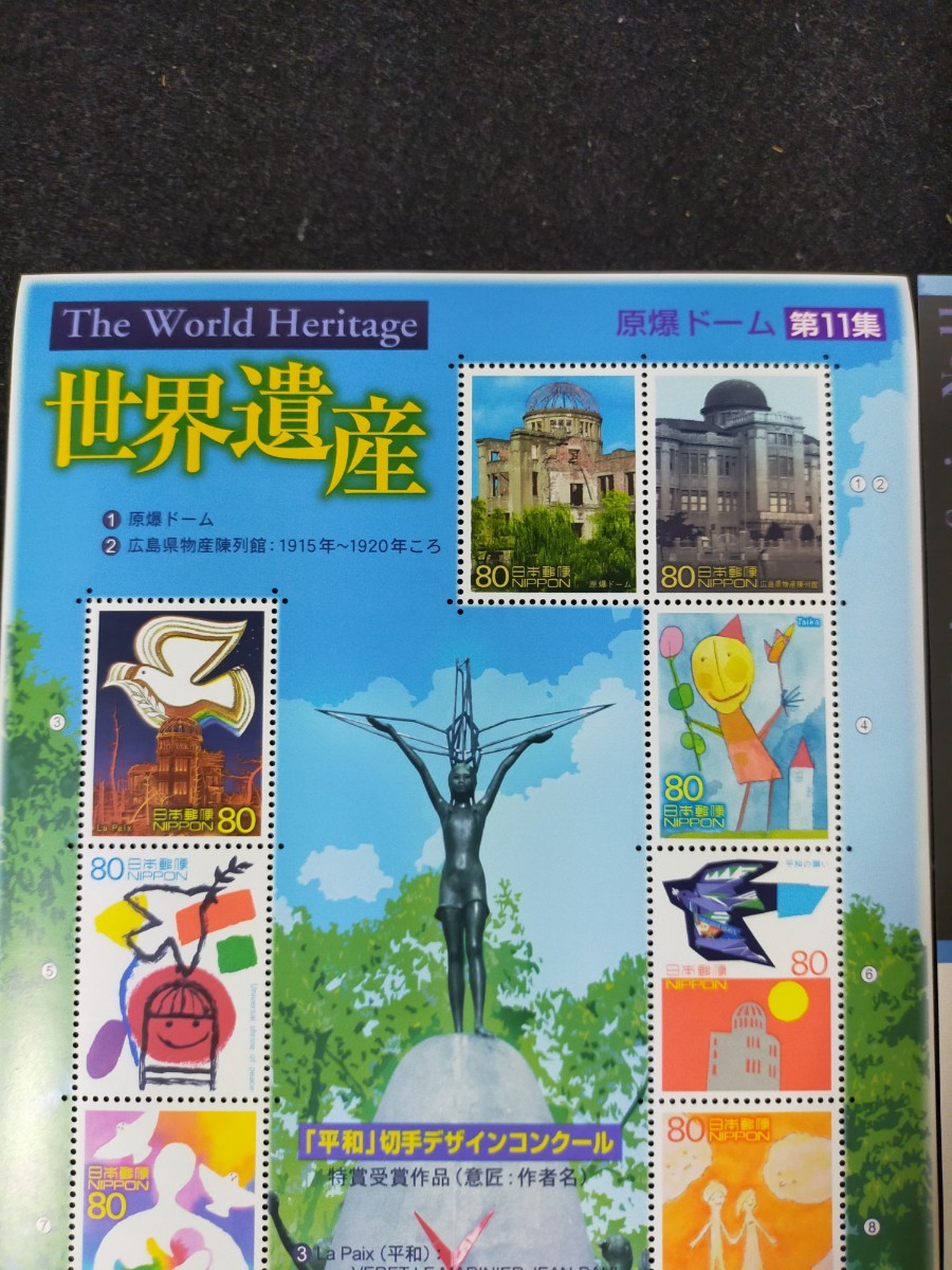 【ファイル保管】世界遺産 原爆ドーム 第11集 記念切手 平成15年 2003 平和切手デザインコンクール 80円切手10枚 額面800円 解説書付き_画像4