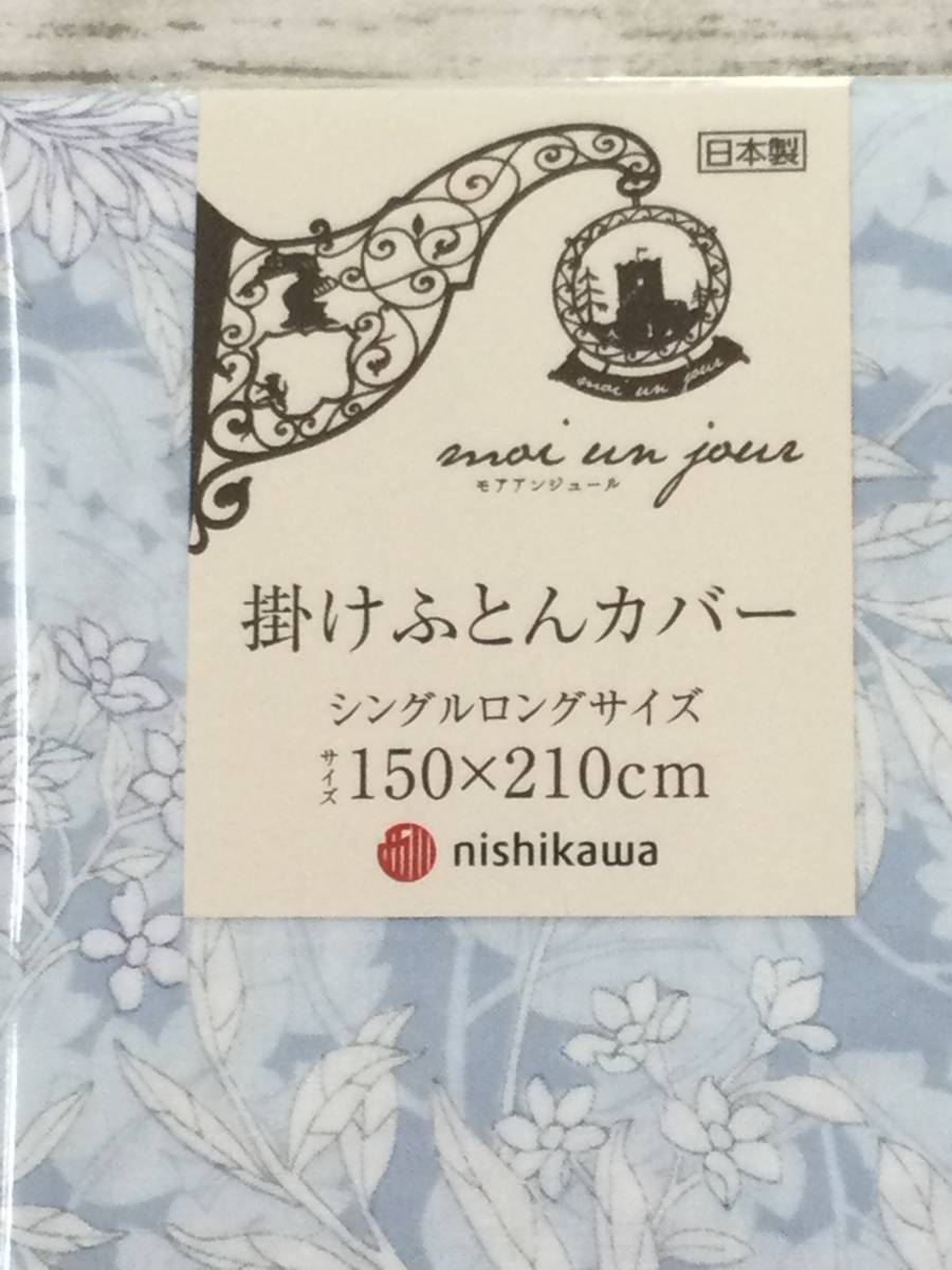 新品 西川 掛けふとんカバー No ７９｜Yahoo!フリマ（旧PayPayフリマ）