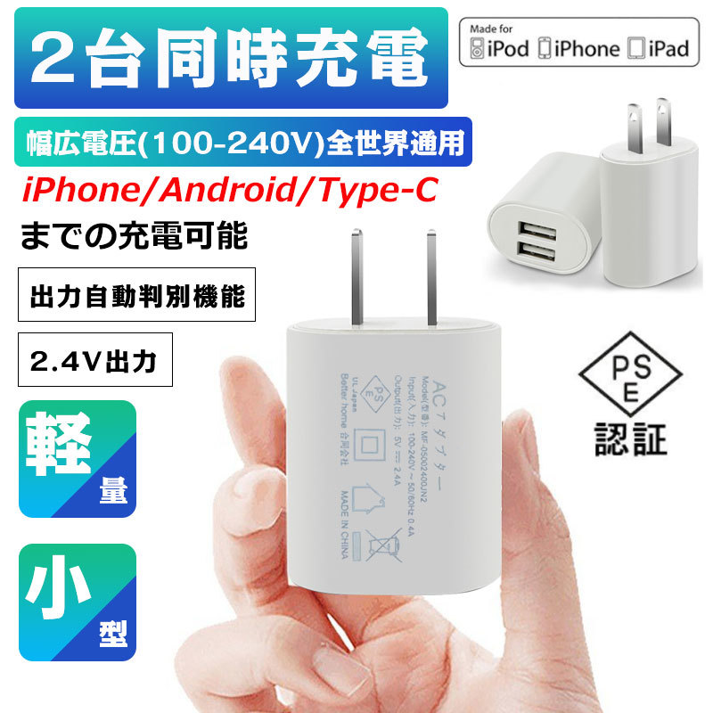 ACアダプター USB充電器 2.4A 急速充電 ACコンセント 2ポート_画像1