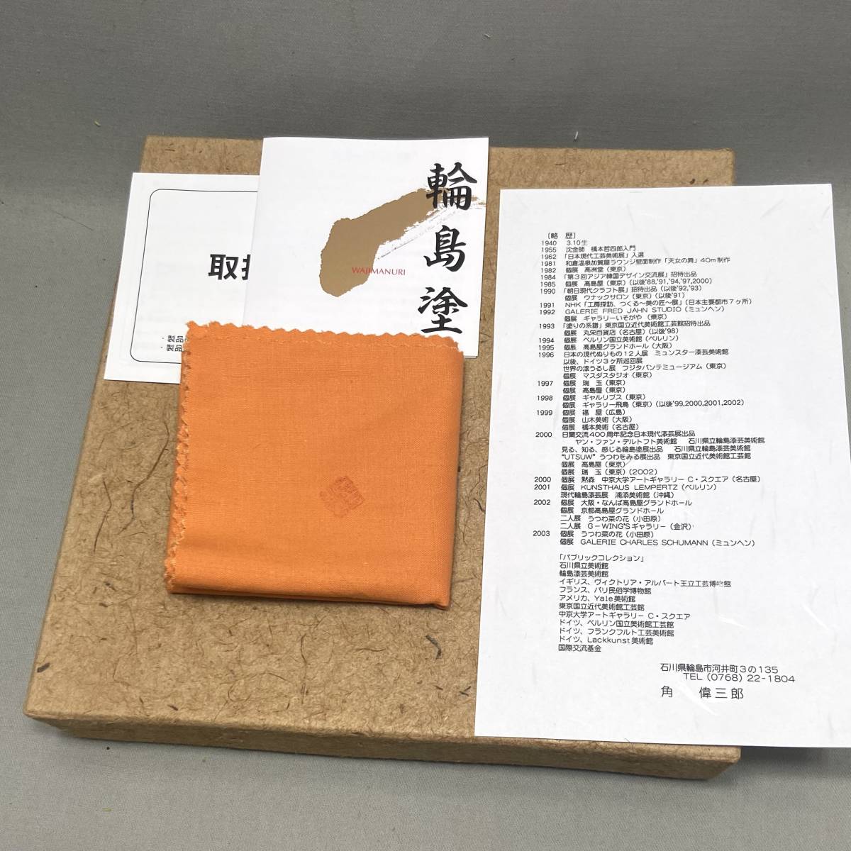 輪島塗 角偉三郎 木皿指塗 希少 本物保証 (漆芸)｜売買された