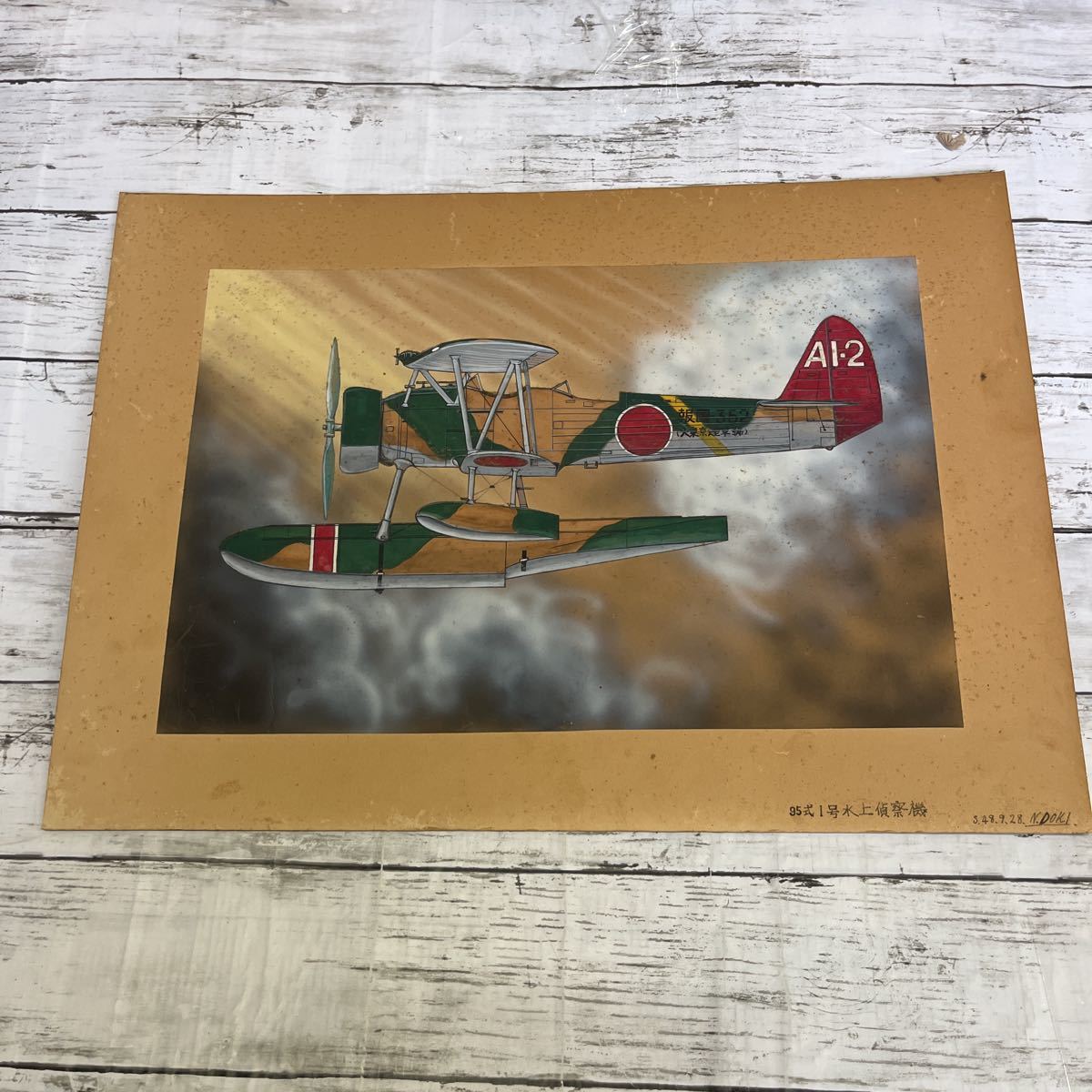 【即納&大特価】 L039 昭和48年 原画 今井 希少 戦闘機 飛行機 製図 土岐 プラモデル 95式1号 水上偵察機 報国-352 軍用機 【即納&大特価】 L039 昭和48年 原画 今井 希少 戦闘機 飛行機 製図 土岐 プラモデル 95式1号 水上偵察機 報国-352 軍用機