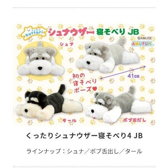 新品 くったりシュナウザー 寝そべり ぬいぐるみ セット|Yahoo 新品 くったりシュナウザー 寝そべり ぬいぐるみ セット|Yahoo