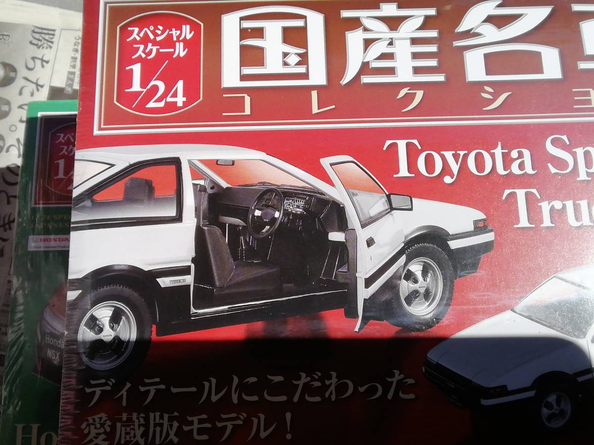  トヨタトレノAE86★国産名車コレクション☆スペシャルスケール1/24★ ☆ビッグな愛蔵版金属ボディ ★Toyota Sprinter Trueno AE86絶版★_画像4