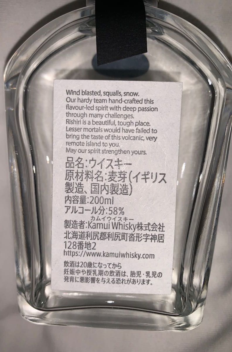 カムイウイスキー 神居原酒【かむいげんしゅ】 200ml 利尻蒸溜所 新品未開栓 2本セット