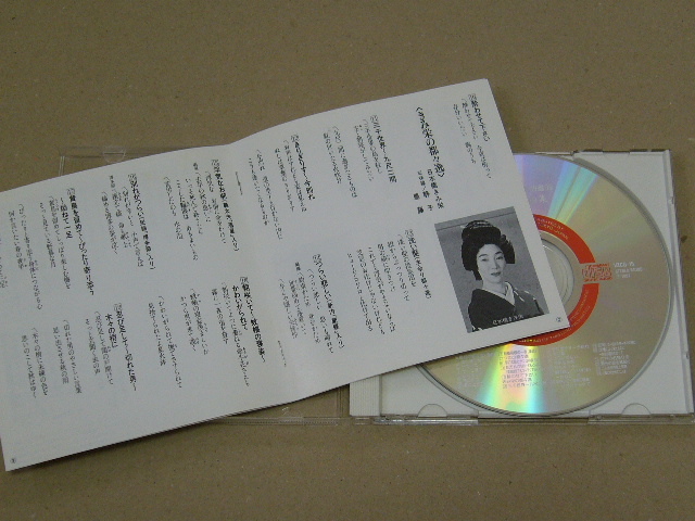 CD /都々逸・名曲集/JAPAN盤/VZCG-15/ 試聴検査済み_画像4