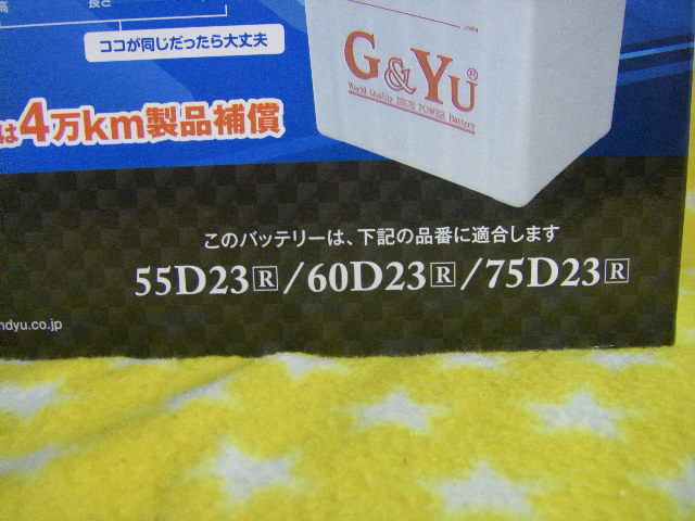 G＆Yu　エコバシリーズ 　80D23R　新品 バッテリー ( 55D23R 、 65D23R 、 70D23R 、75D23R、 高容量品 )_2020.10～パッケージ.本体デザイン変更あり