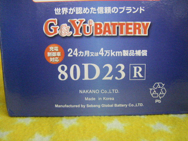 G＆Yu　エコバシリーズ 　80D23R　新品 バッテリー ( 55D23R 、 65D23R 、 70D23R 、75D23R、 高容量品 )_2020.10～パッケージ.本体デザイン変更あり