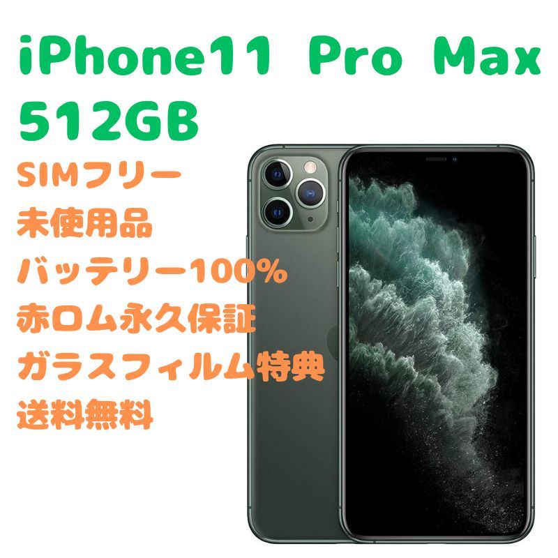 B美品】iPhone11ProMax グレー 512GB SIMフリー 本体-