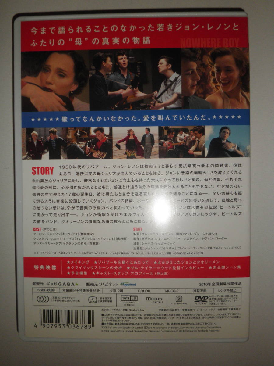 NOWHERE BOY ひとりぼっちのあいつ(1DVD)_画像3