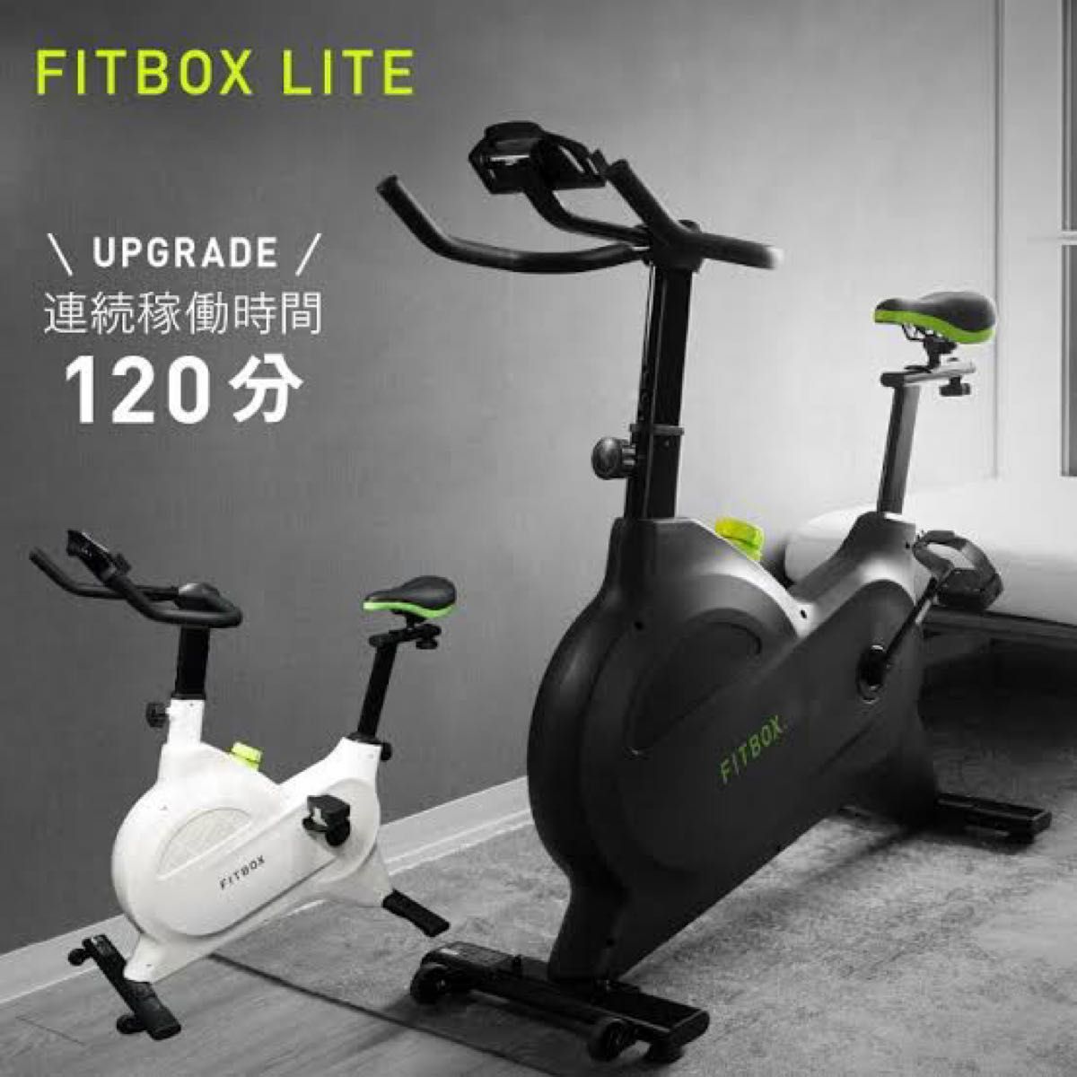 FITBOX LITE 第3世代フィットネスバイク