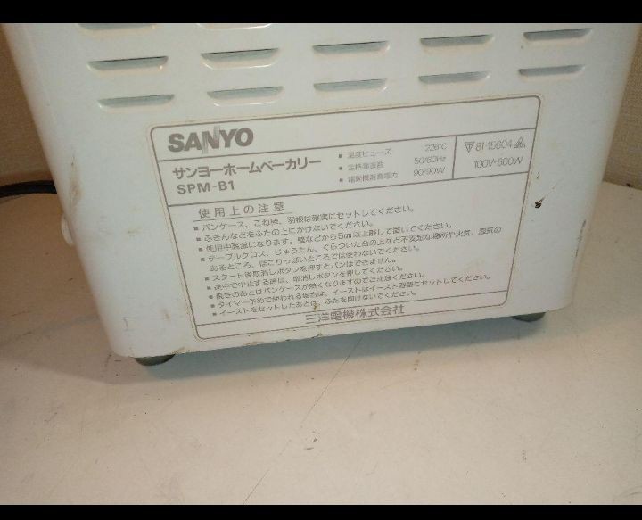 SANYO SPM-B1 home bakery Automatic home bakery color : white 