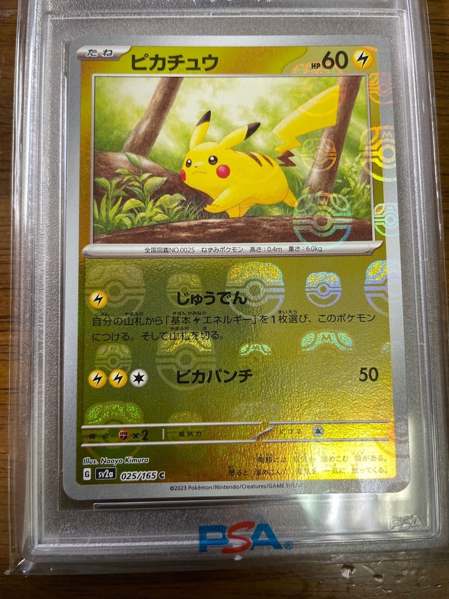 ピカチュウ　マスターボール　ポケモンカード　151 新品