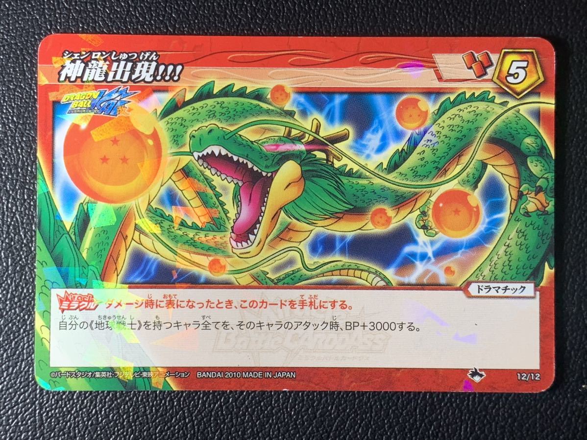  Miracle Battle Carddas Dragon Ball модифицировано [ Shinryuu . на данный момент!!! 12/12]