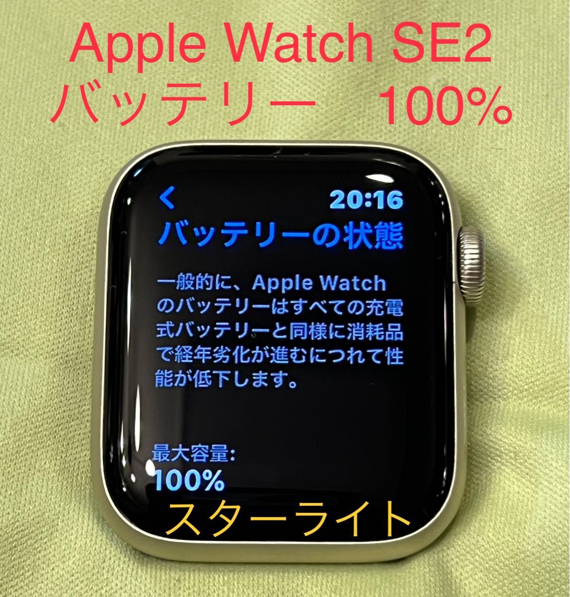 Apple Watch SE2（第二世代）40mm スターライト　GPSモデル